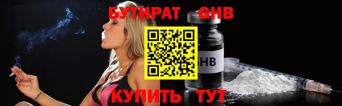 БУТИРАТ бутик  Вход с VPN  Чебоксары 