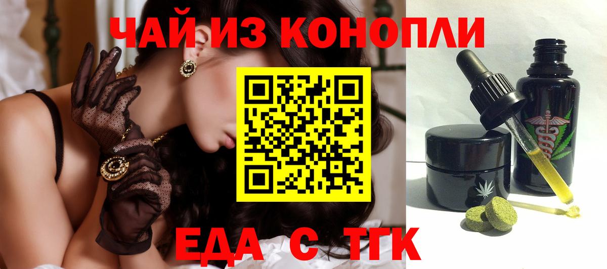Печенье с ТГК марихуана  Вход с VPN  Чебоксары 
